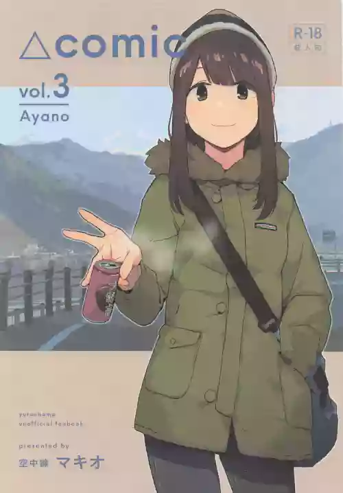 Sankaku comic vol. 3 Ayano