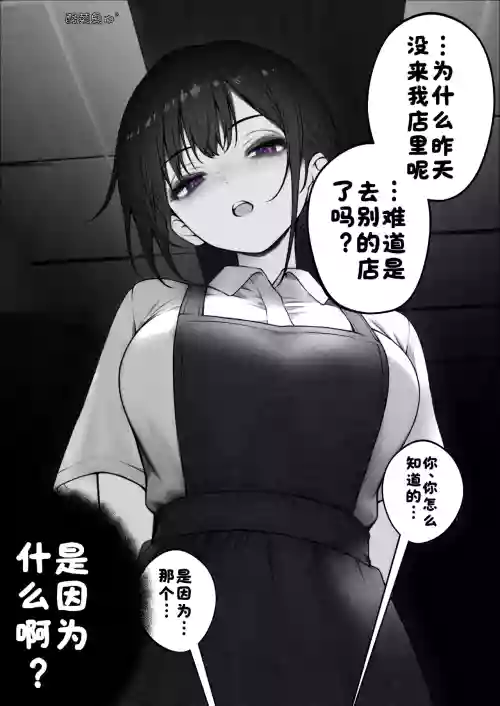 Shitto-shin Marudashi na Cool-kei Tenin-san