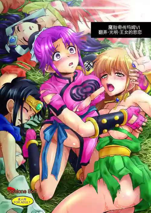 Mataikiden Maam VI ~Honrou. Koumyou. Oujo no Hiren~