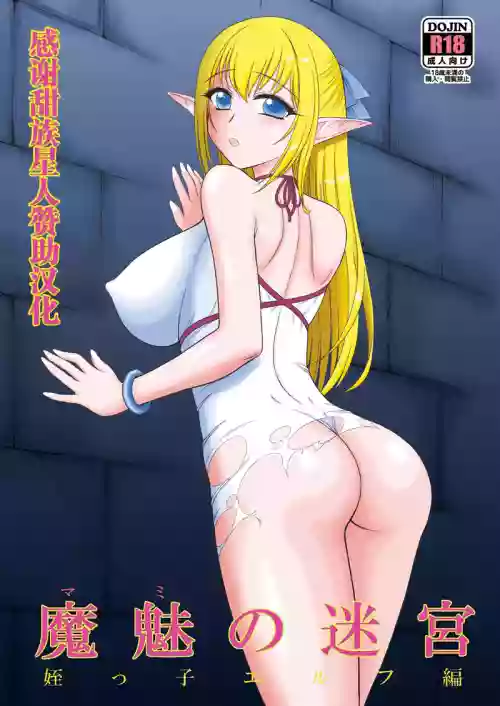 Mami no Meikyuu Meikko Elf Hen