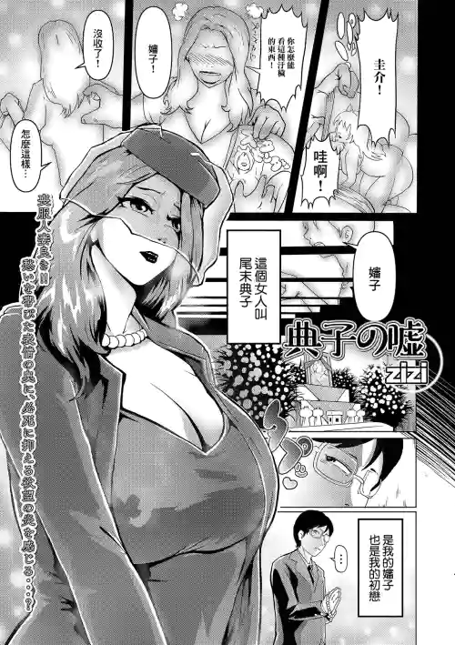 Noriko no Uso