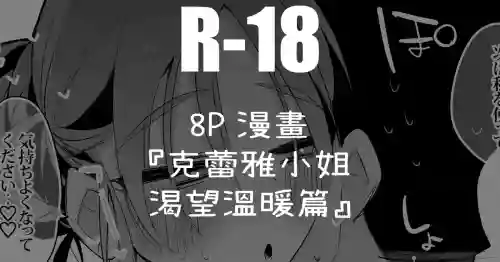 クレアさんは温もりたい編 (にじさんじ)。