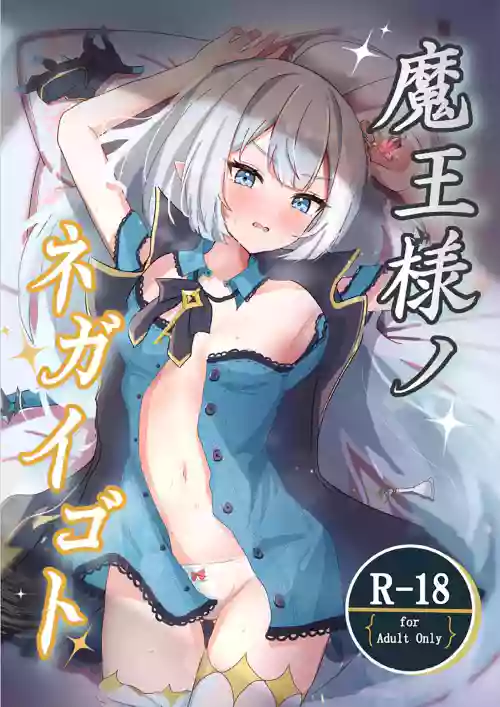 Maou-sama no Negaigoto