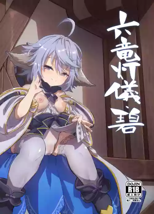 Rokuryuu Tougi Ao