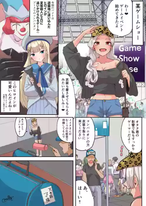 バイトをするドジギャルちゃん