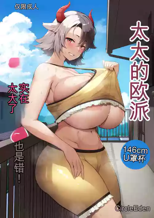 Oku-san no Oppai ga Dekasugiru no ga Warui! Soushuuhen