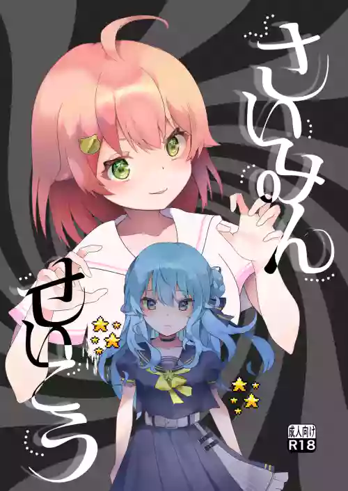 Suimin Seikou