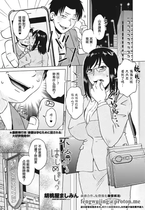 Furin kara Hajimemashou