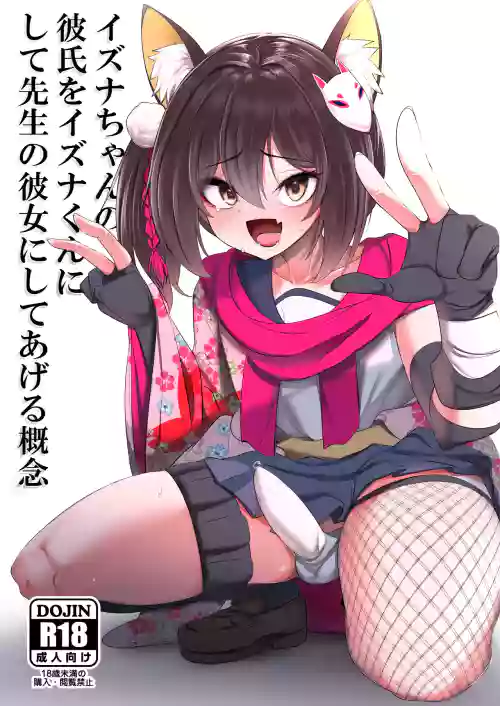 Izuna-chan no Kareshi o Izuna-kun ni Shite Sensei no Kanojo ni Shite Ageru Gainen | The Concept of Turning Izuna-chan's Boyfriend Into Izuna-chan, Then Your Girlfriend