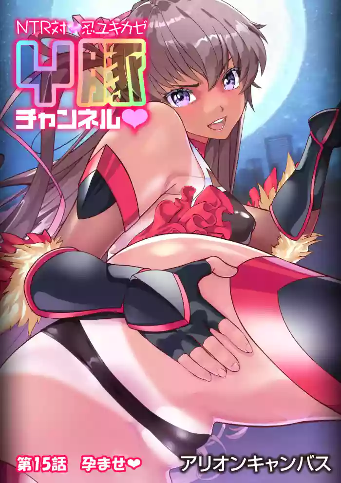 NTR対●忍ユキカゼY豚チャンネル cover