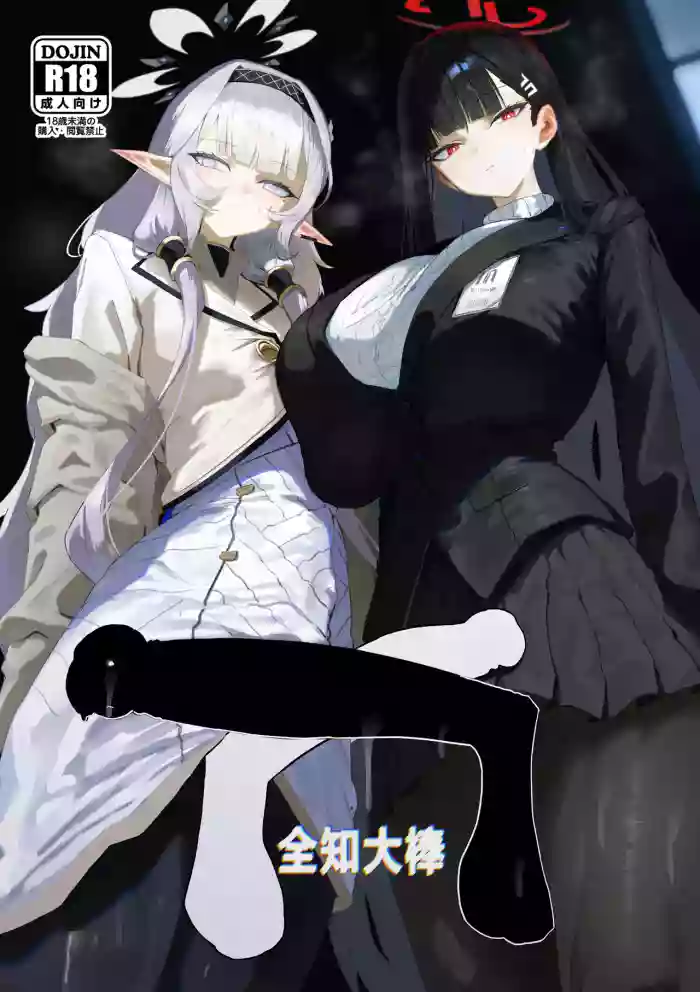 Zenchinpo 丨全知大棒 cover
