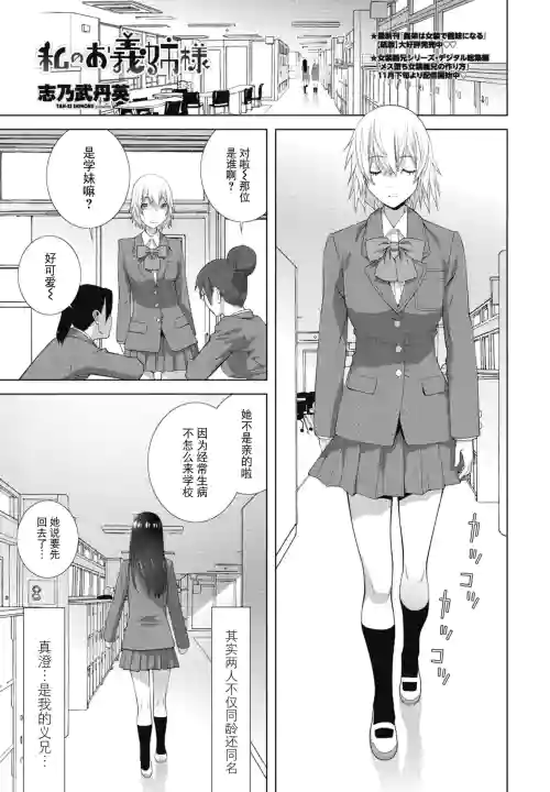 Watashi no O-ane-sama