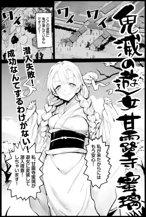 Kimetsu no Yuujo Kanroji Mitsuri