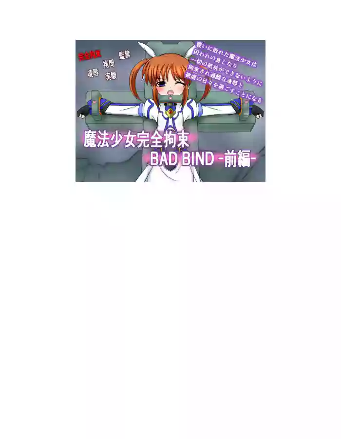 Mahou Shoujo Kanzen Kousoku BAD BIND -Zenpen- cover