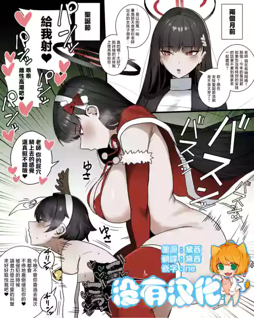 調月莉音的聖誕侵犯