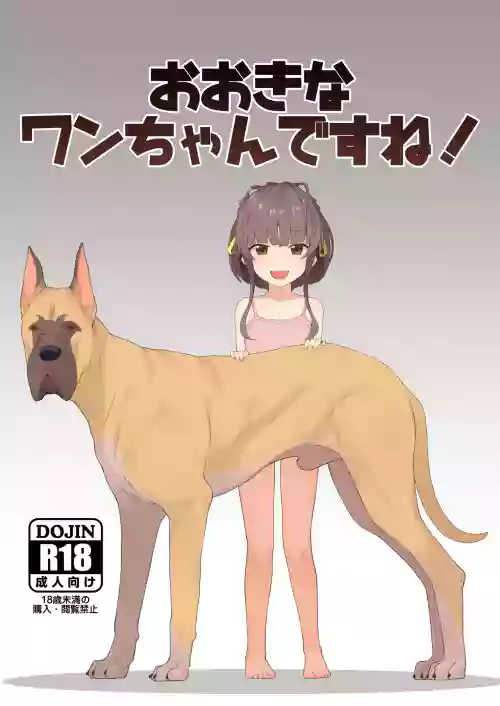 Ooki na Wan-chan desu ne!