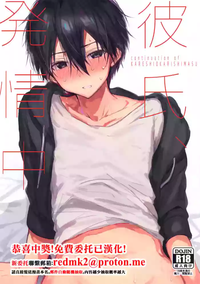 Kareshi, Hatsu Jouchuu cover