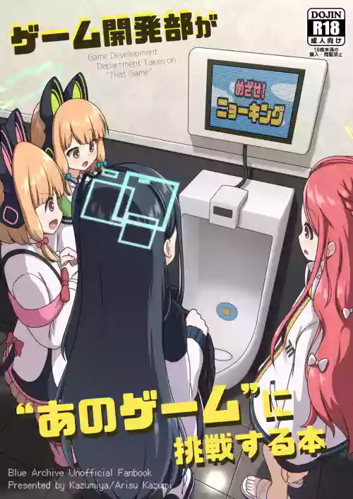 Game Kaihatsubu ga "Ano Game" ni Chousen suru Hon - Game Development Department Takes on "That Game"
