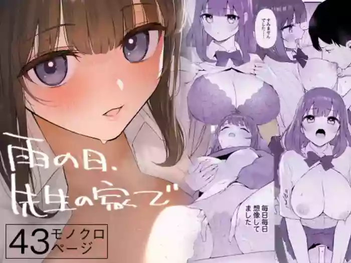 Ame no Hi, Sensei no Ie de cover