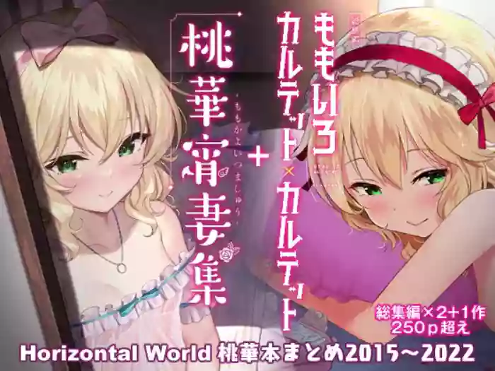 Momoiro Quartet + Momoka Yoitsuma Horizontal World 2015~2022 Momoka Matome cover