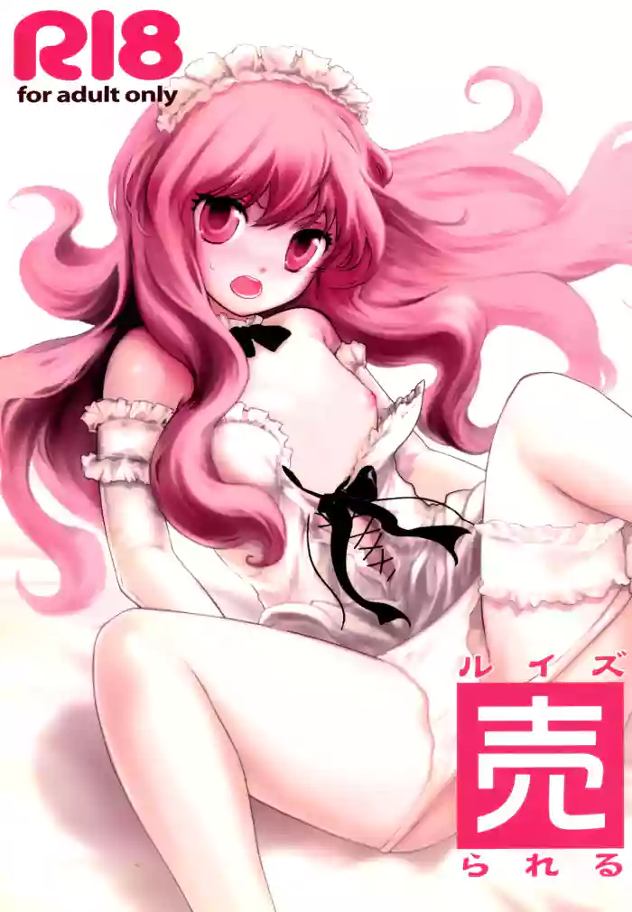 Louise Urareru cover