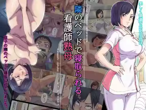 Tonari no Bed de Netorareru Kangoshi Jukubo