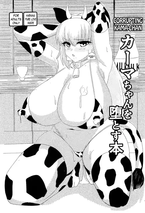 Kama-chan o Otosu Hon | Corrupting Kama-chan