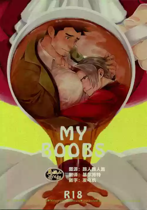 MY BOOBS