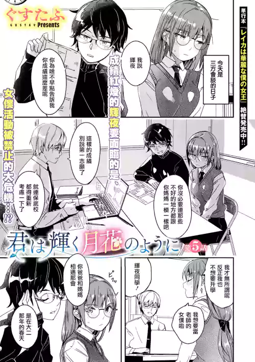 Kimi wa Kagayaku Tsukihana no you ni Ch.5
