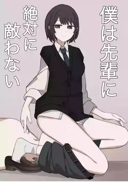 I will never be able to compete with my senpai