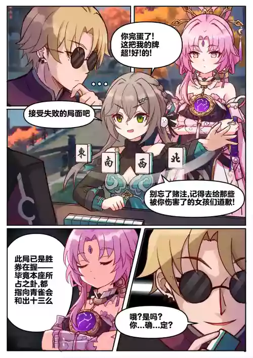 Fu Xuan and Qingque