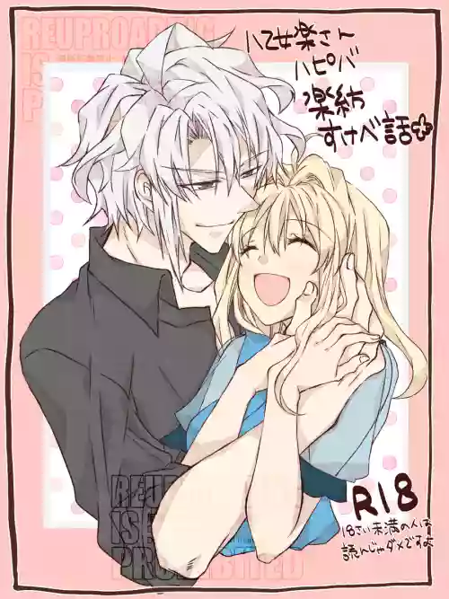 Yaotome Raku San Omedetō 2025