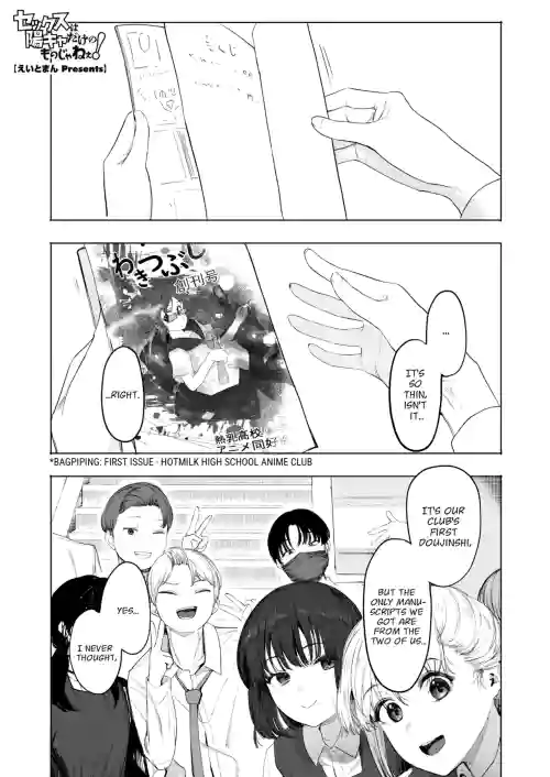Sex wa YouCha no Mono Dake ja Ne! | Sex Isn't Just for Extroverts!