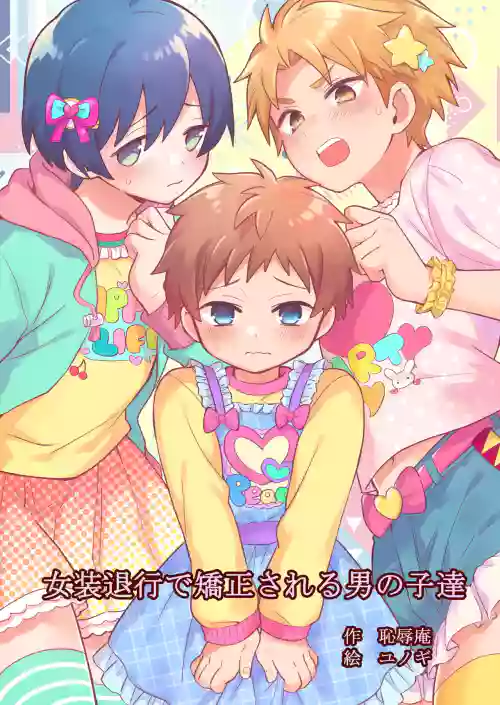 Josou Taikou de Kyousei sareru Otokonoko-tachi