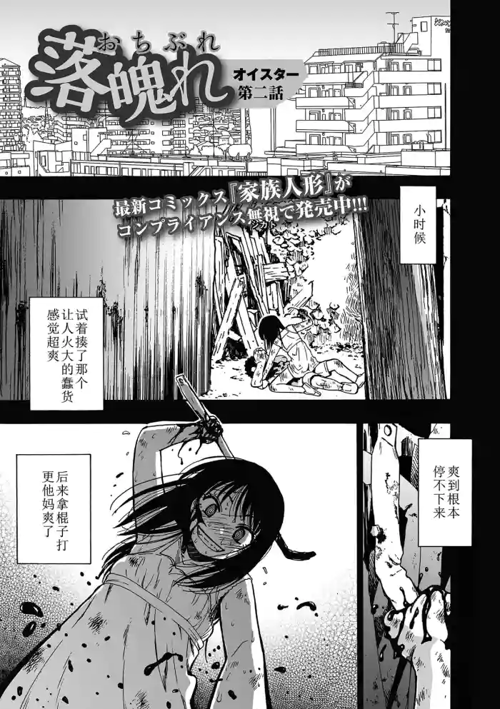 Ochibure Ch. 2 cover