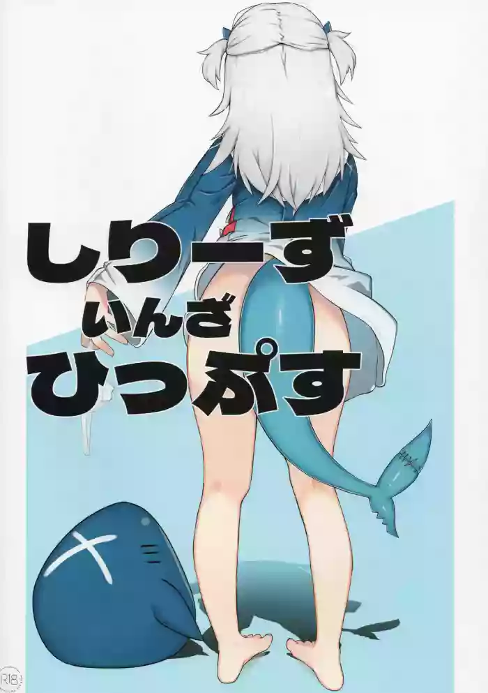 Shiriizu in the Hips cover