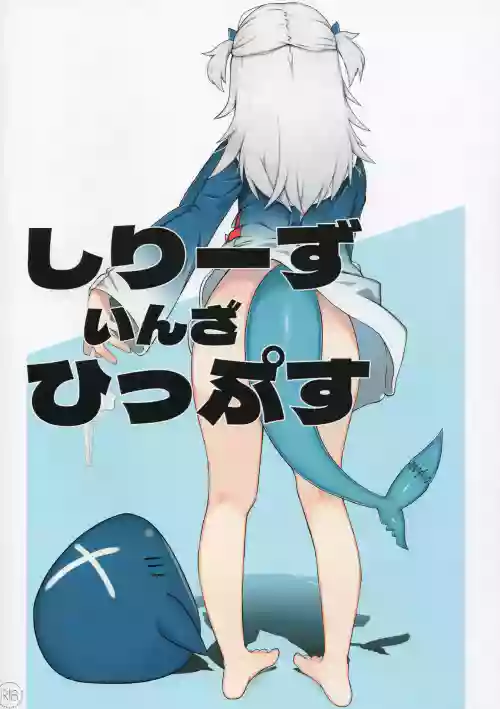 Shiriizu in the Hips