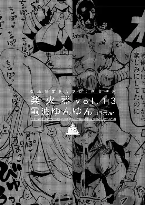 C107おまけ本楽火器Vol.13 （消火器部分のみ）