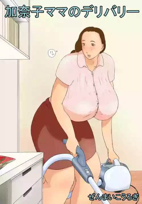 Kanako Mama no Delivery