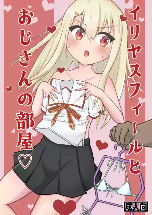 Illyasviel to Oji-san no Heya