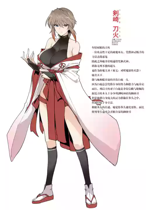 破魔の巫女ちょっと妄想キャラ設定（stp个人汉化）