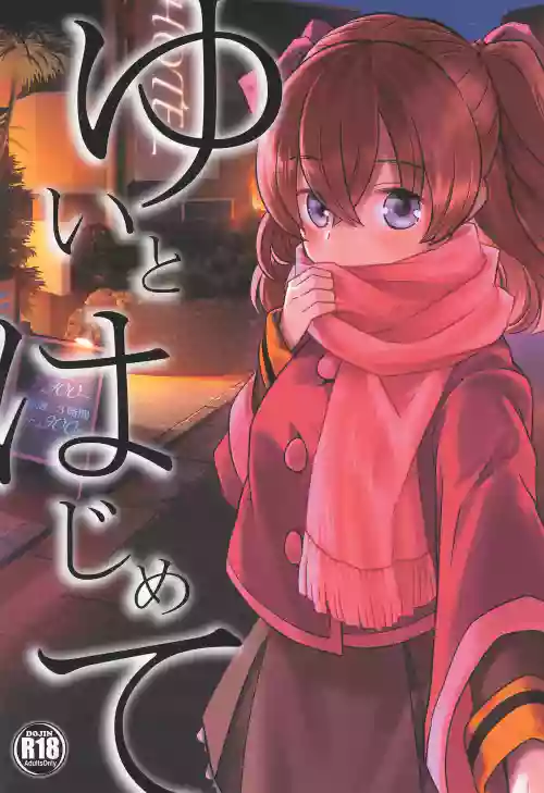 Yui to Hajimete