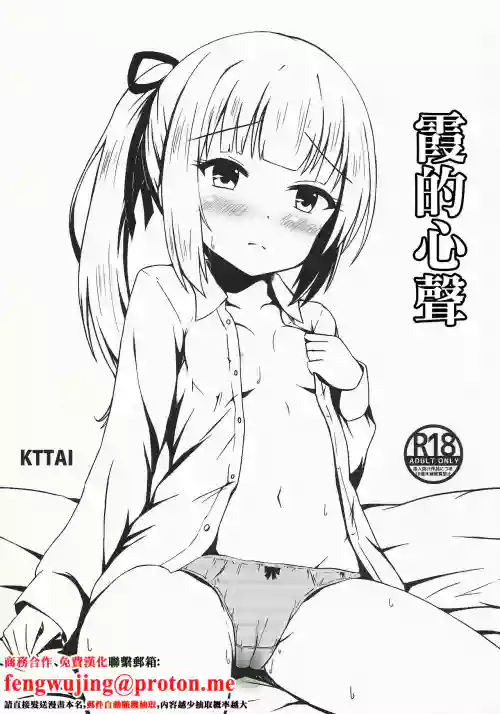 Kasumi no Kokoro | 霞的心聲