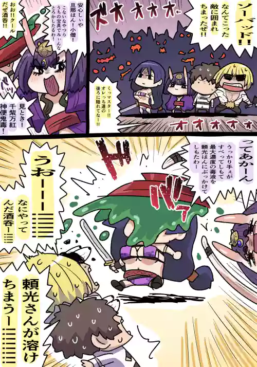 頼光と酒吞