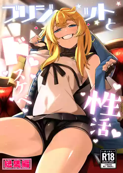 Bridget to Dosukebe Seikatsu Soushuuhen