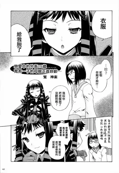戀愛中的外表15歲育有一子的母親正值妙齡…| Koisuru 15-sai soutou komochi kasan wa o toshigoro…