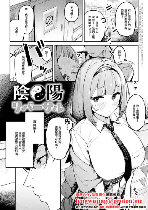 Inyou Reversal