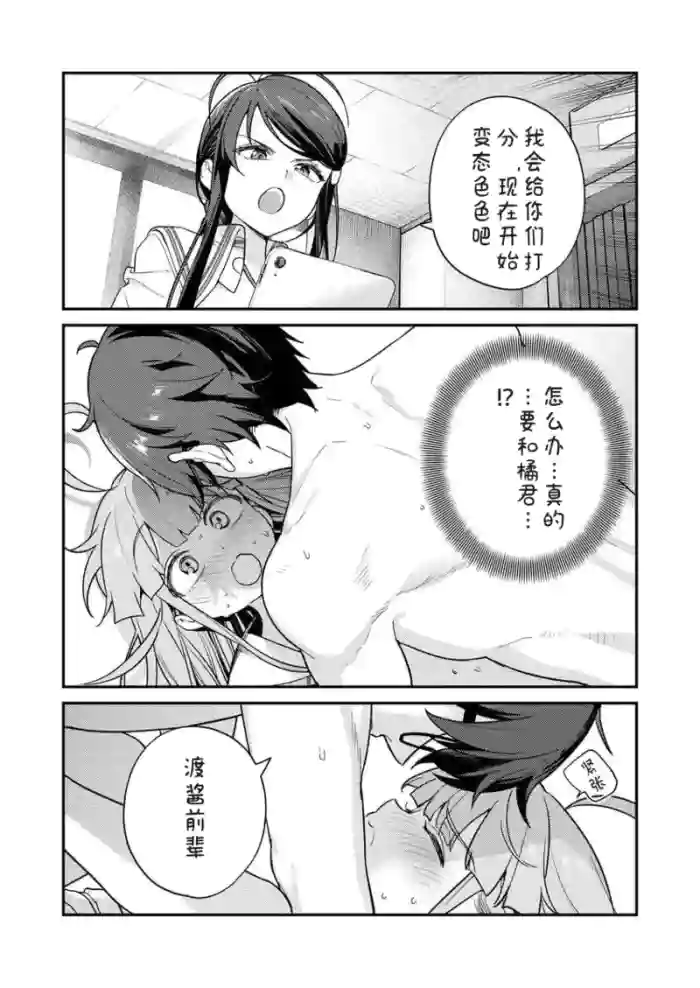 Nukitashi Nukige mitai na shima ni sunderu watashi wa dosurya ii desuka R 第7话 | 生活在拔作一样的岛上我该怎么办才好 R 第7话 cover