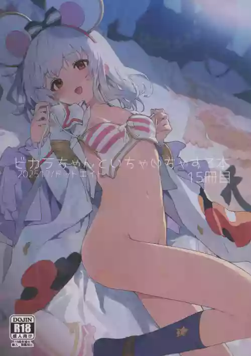 Vikala-chan to Ichaicha Suru Hon 15 Satsume