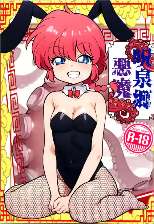 Jusenkyou Akuma